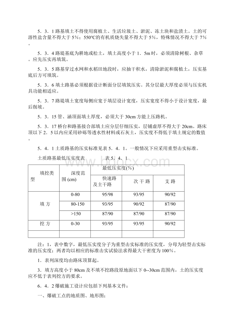 城市道路路基工程施工及验收规范.docx_第2页