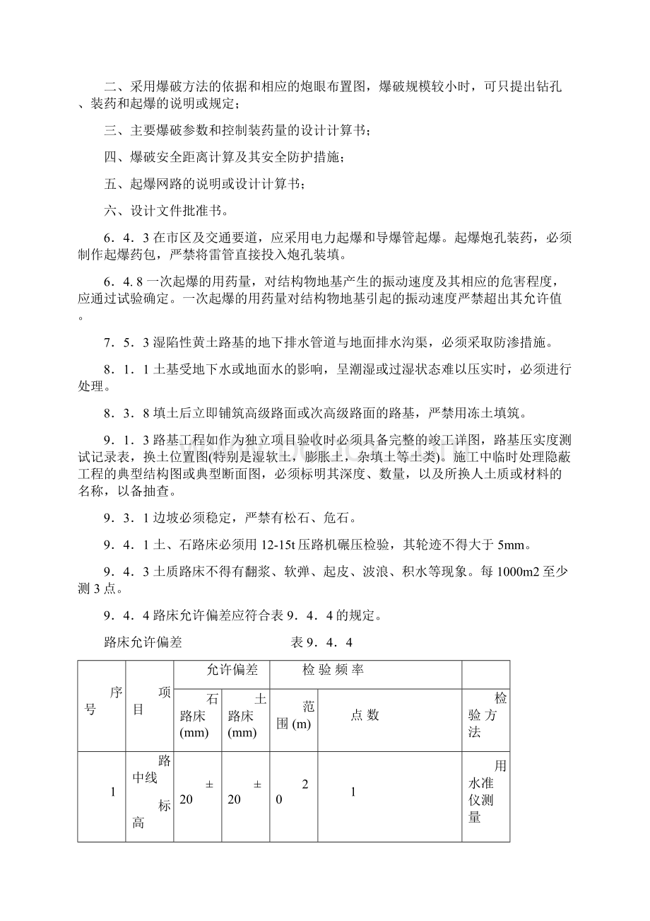 城市道路路基工程施工及验收规范.docx_第3页