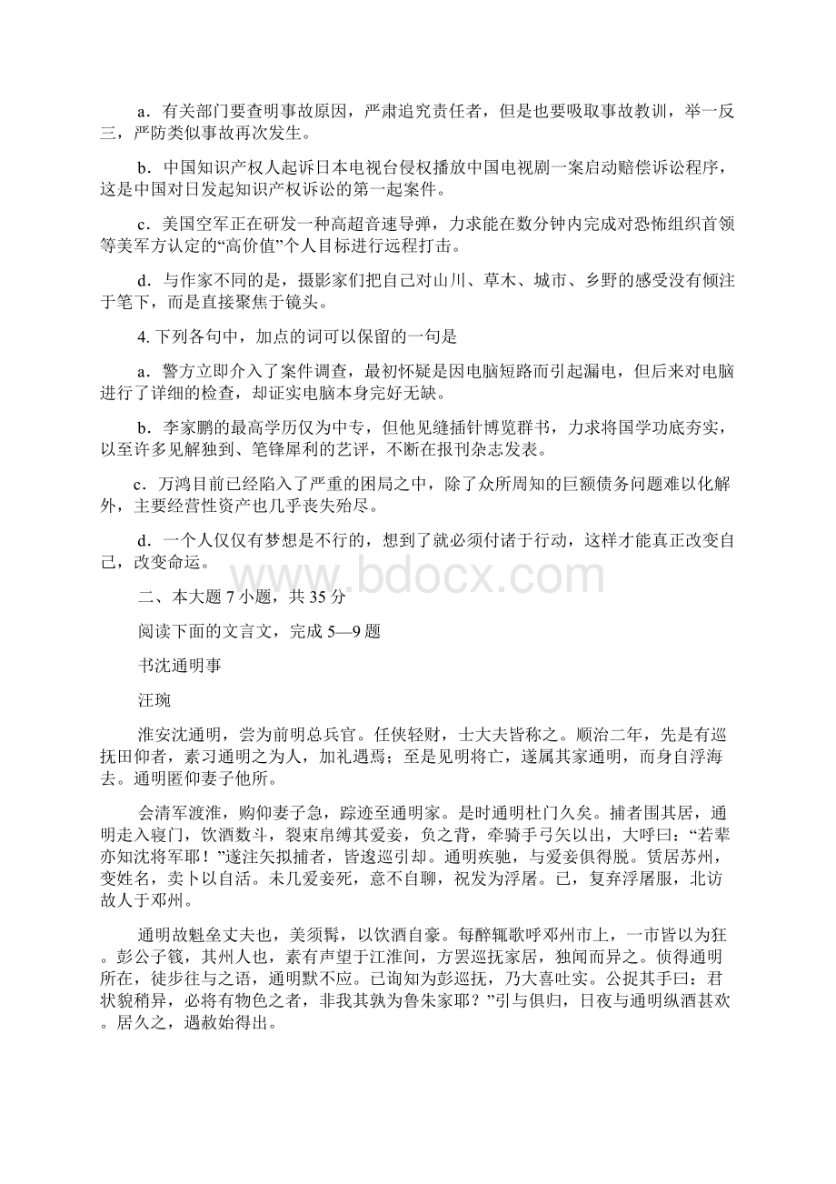 书沈通明阅读答案.docx_第2页