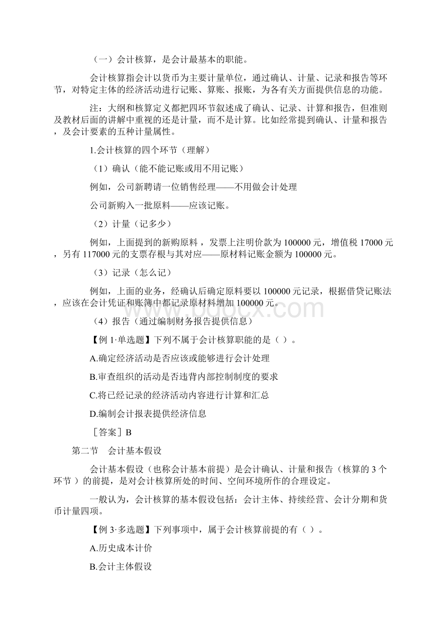 会计基础资料DOC97页.docx_第2页