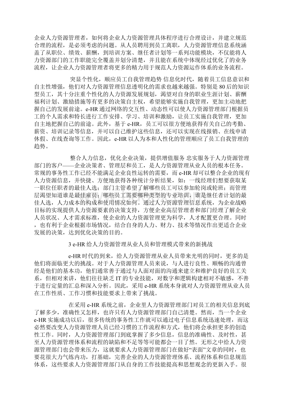 eHR人力资源管理在信息化时代的产物.docx_第3页