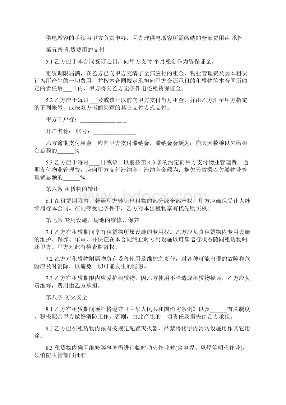 最新合同协议厂房租房合同范本Word文档格式.docx_第3页