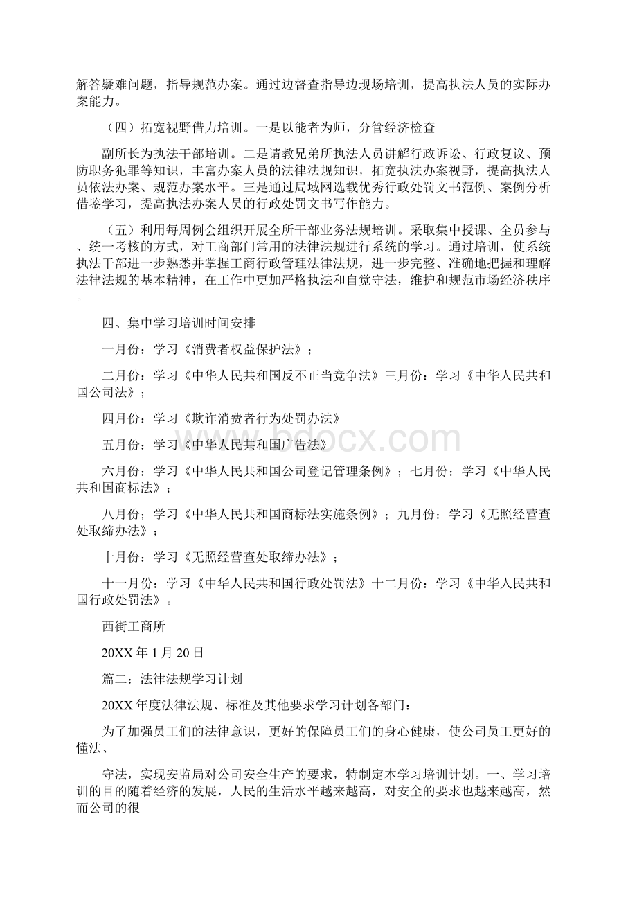 法律学习计划表.docx_第2页