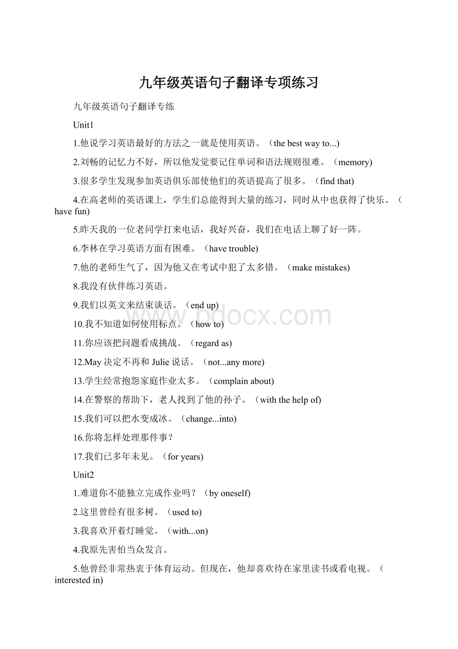 九年级英语句子翻译专项练习Word下载.docx