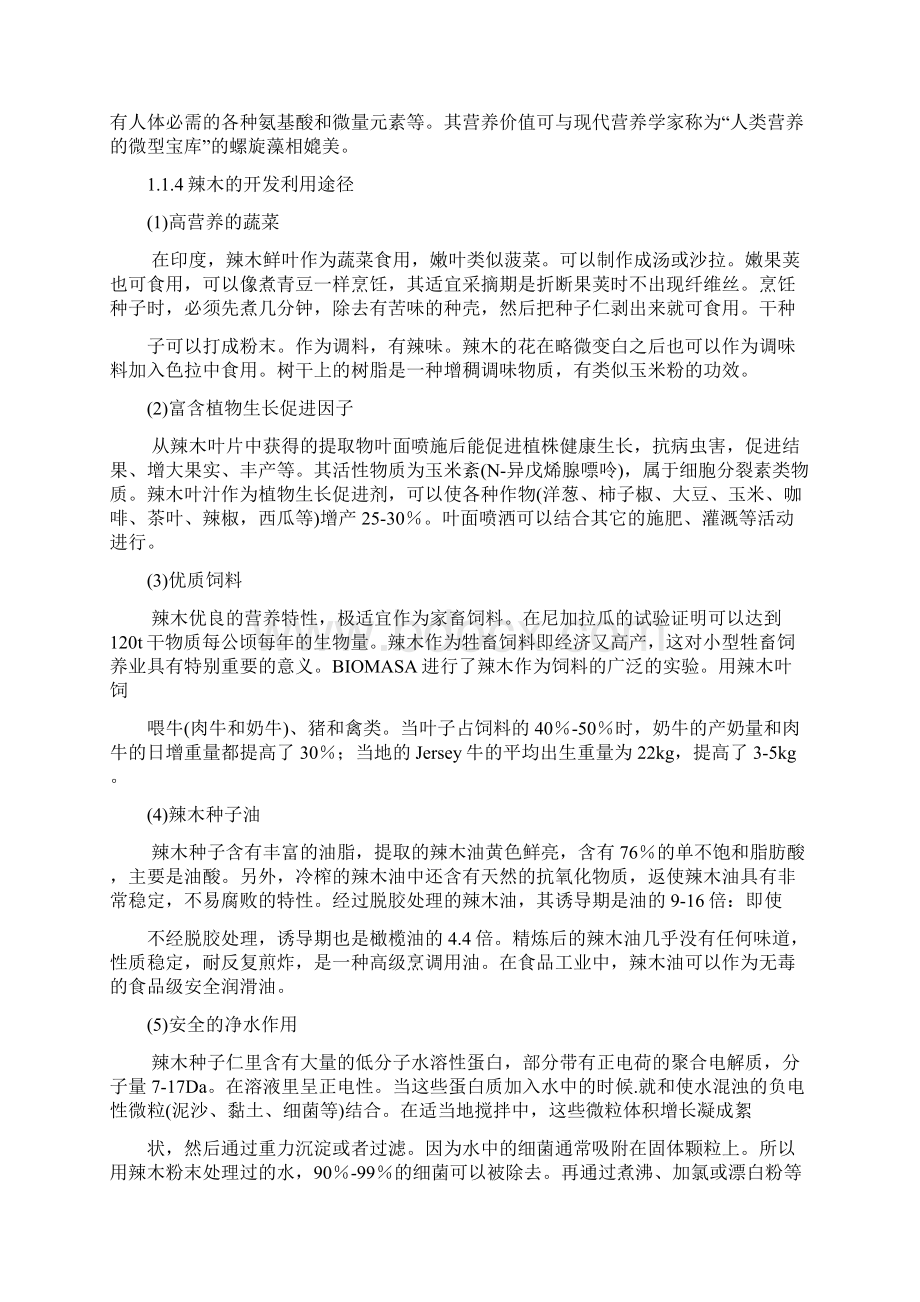 辣木黄酮和多糖提取方法及其含量影响因素的初步研究毕业论文 推荐.docx_第3页