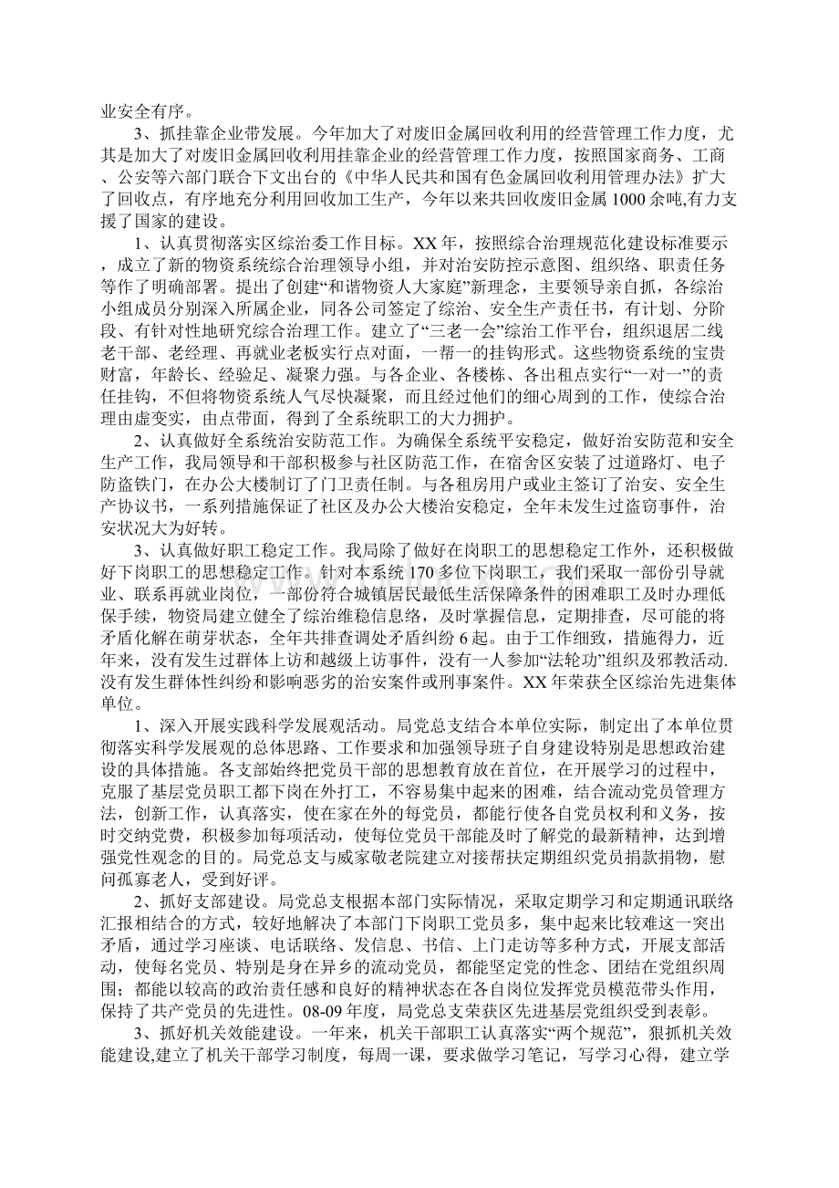 物管办领导班子工作总结.docx_第2页