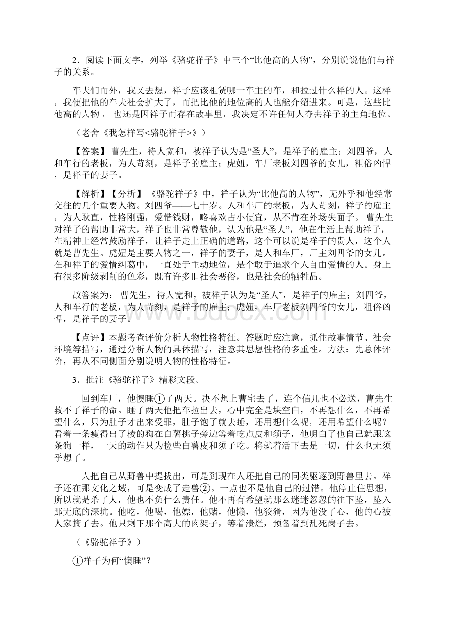 七年级语文下册名著阅读练习题及答案Word版.docx_第2页