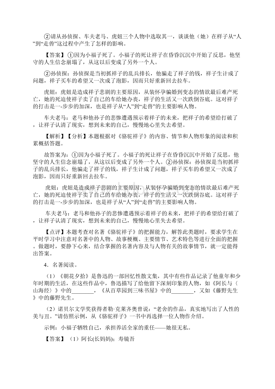 七年级语文下册名著阅读练习题及答案Word版.docx_第3页