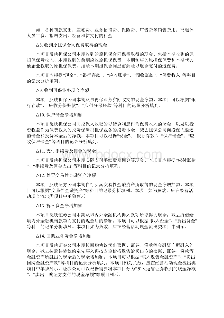 现金流量整理含金融.docx_第3页