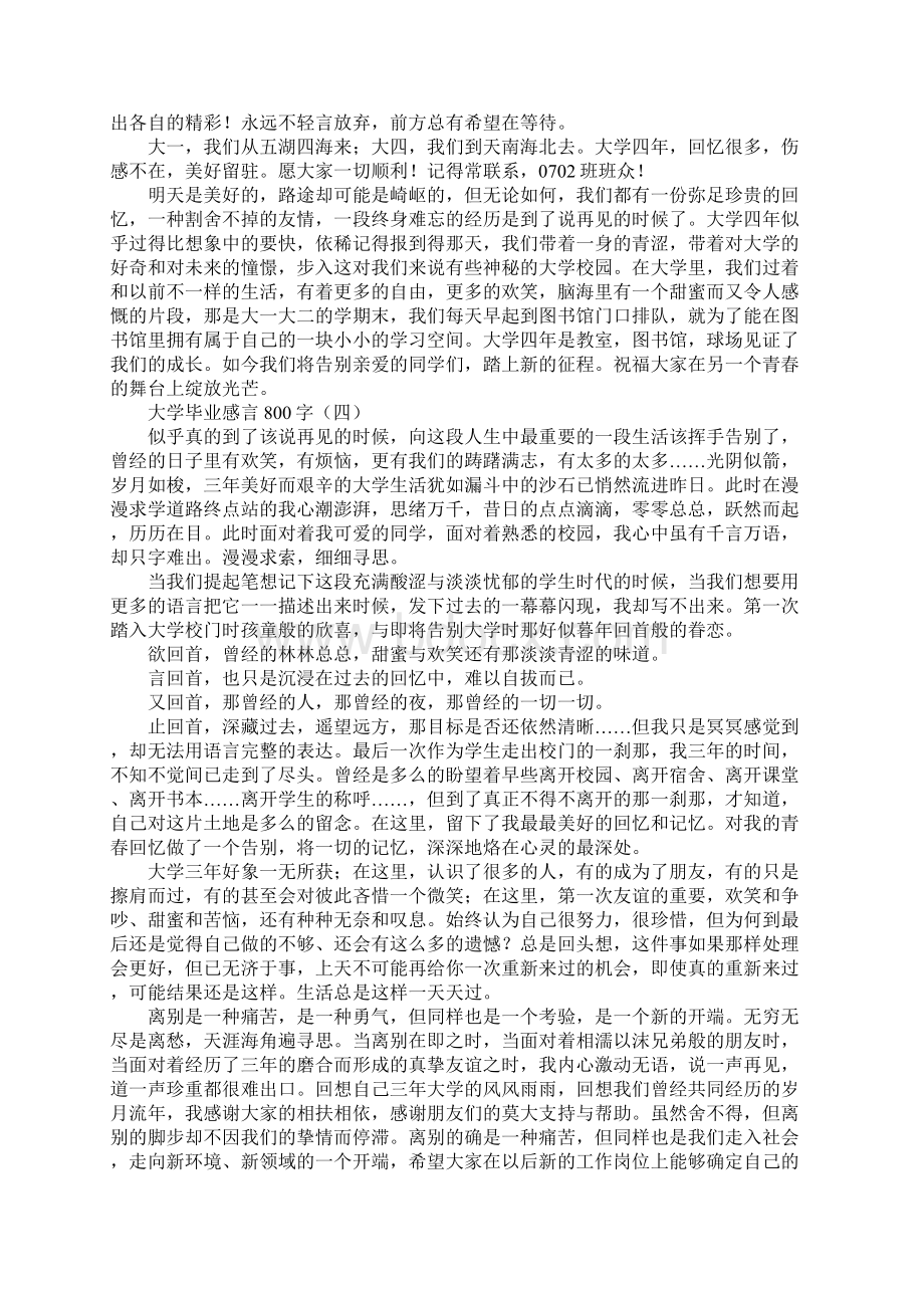 大学毕业感言800字.docx_第3页