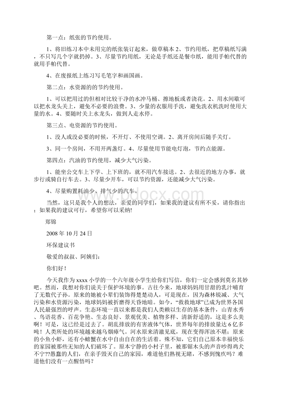 建议书作文的格式.docx_第2页