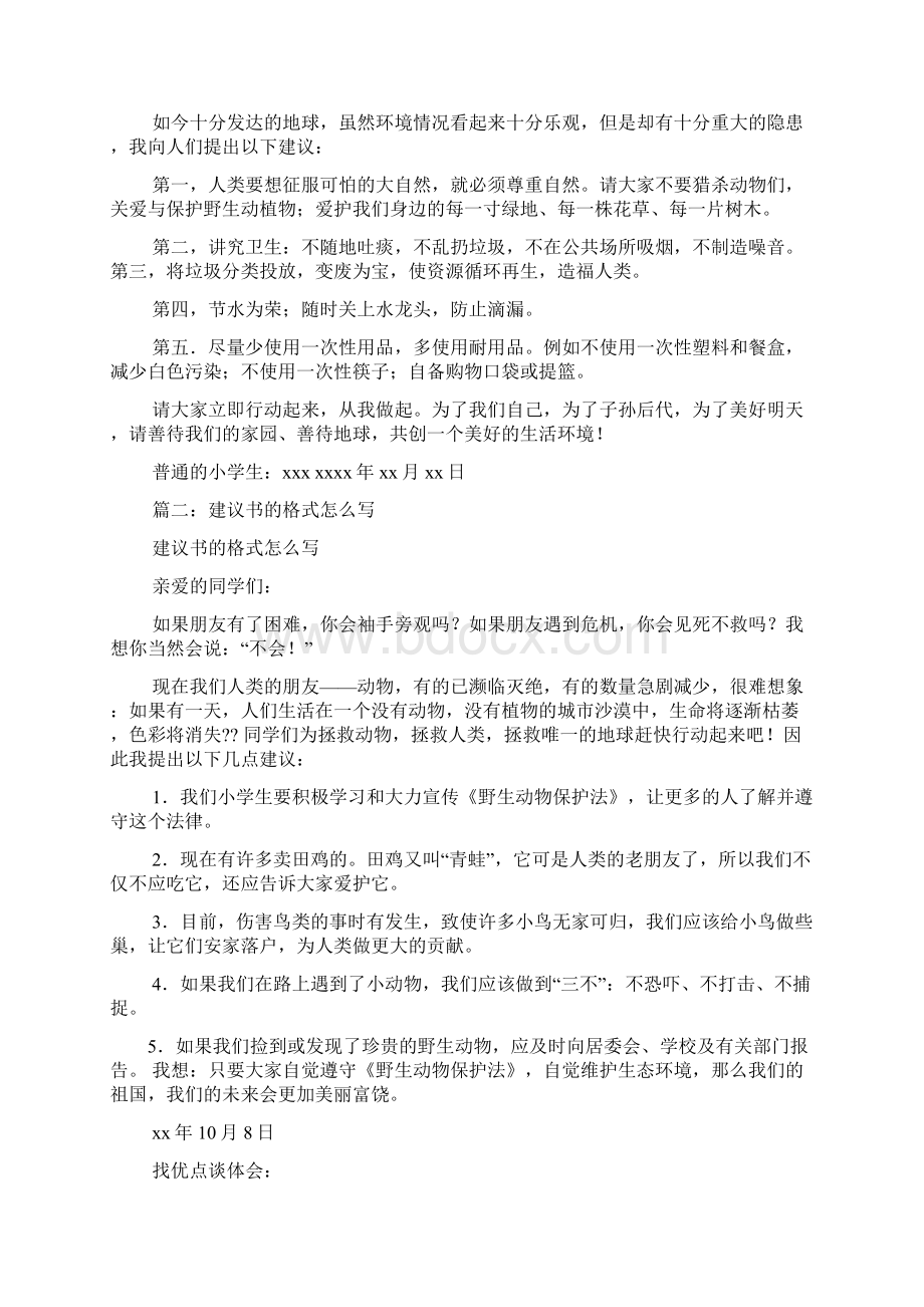 建议书作文的格式.docx_第3页