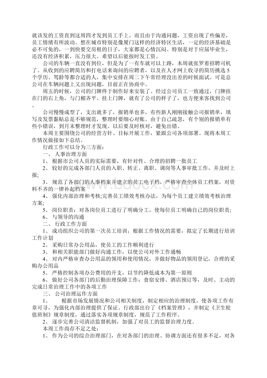 行政工作一周总结.docx_第3页