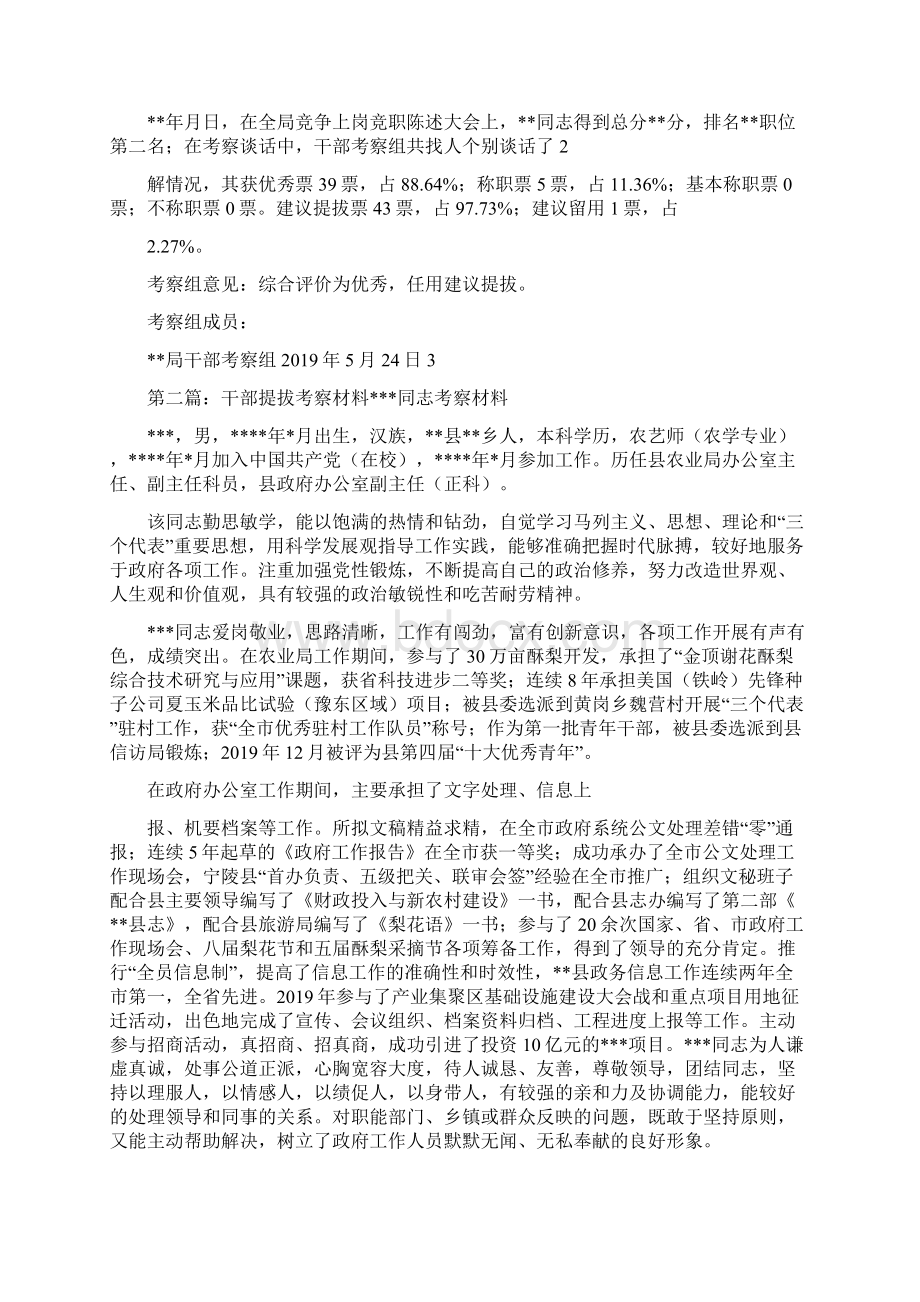 村两委干部考察材料.docx_第2页