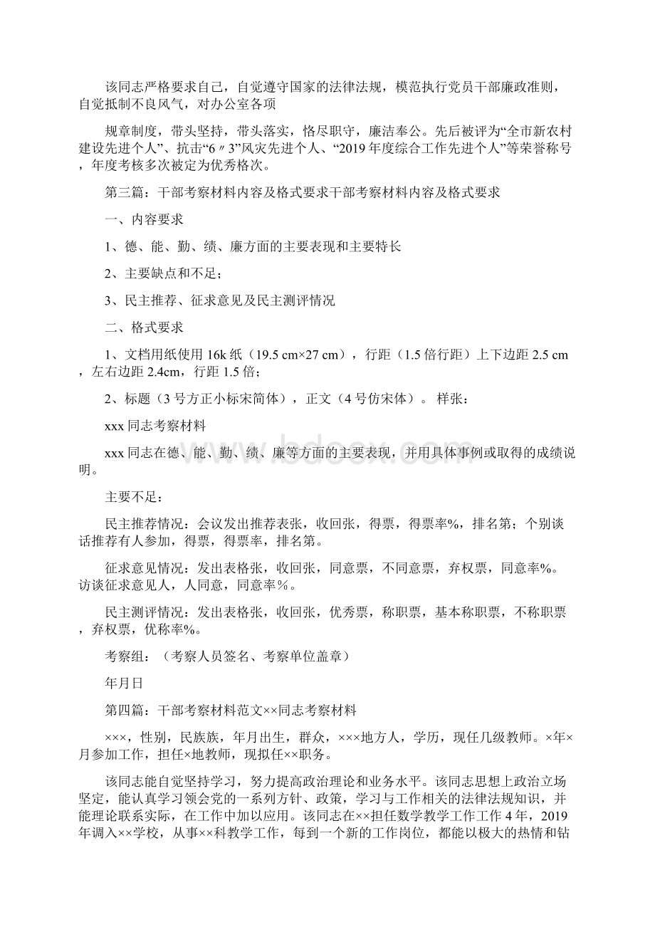 村两委干部考察材料.docx_第3页