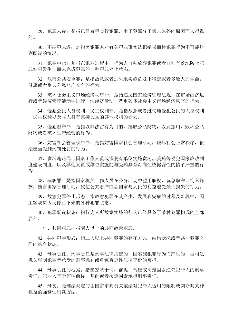 法律考研刑法笔记.docx_第3页