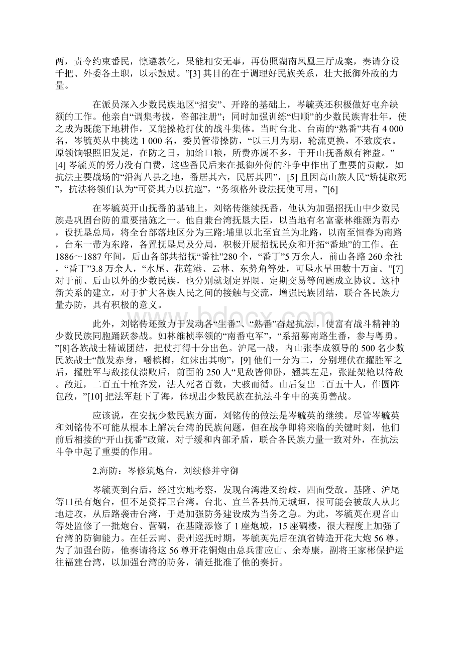 岑毓英与刘铭传办理台防之比较Word文档下载推荐.docx_第2页