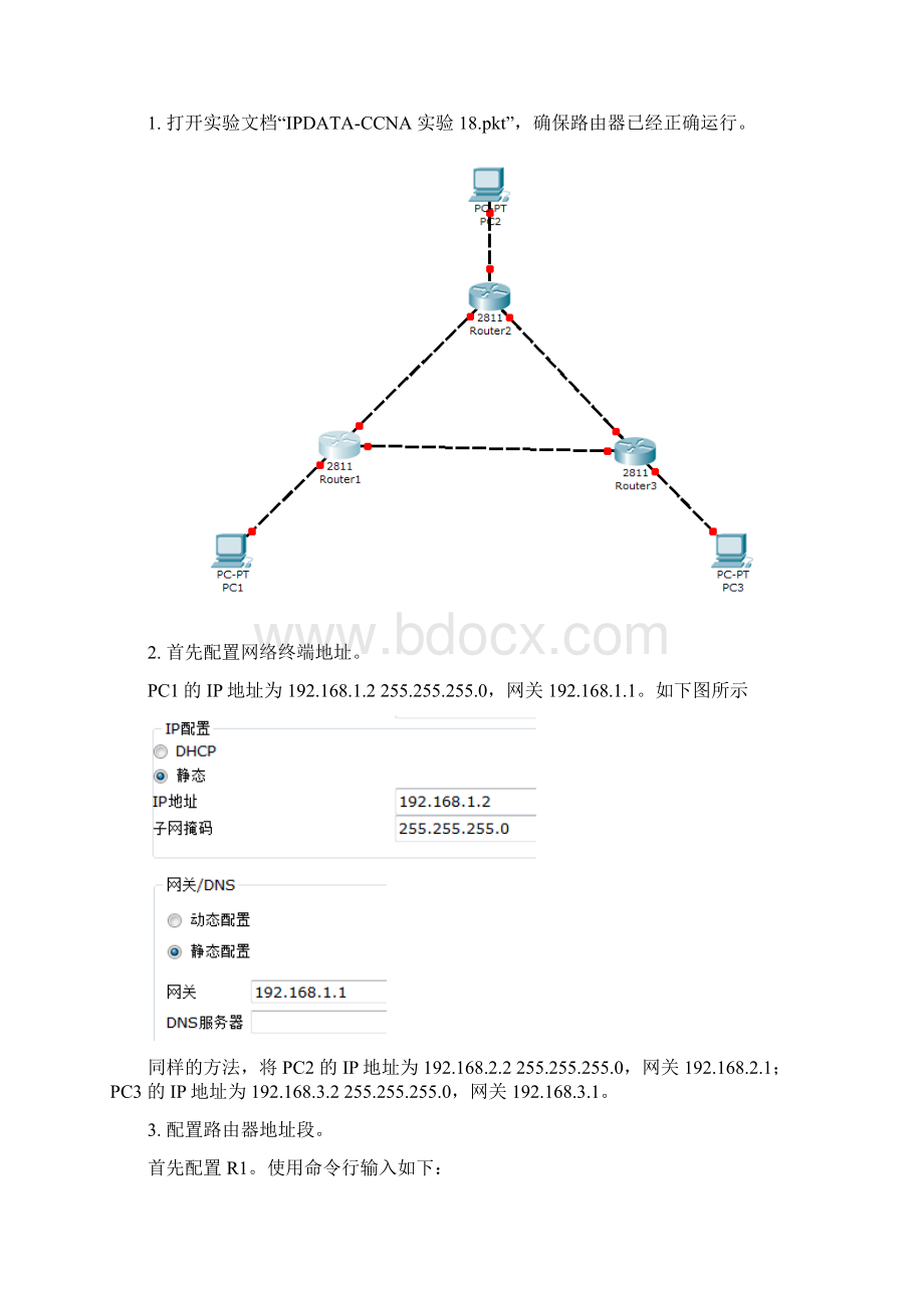 实验05静态路由与默认路由.docx_第2页