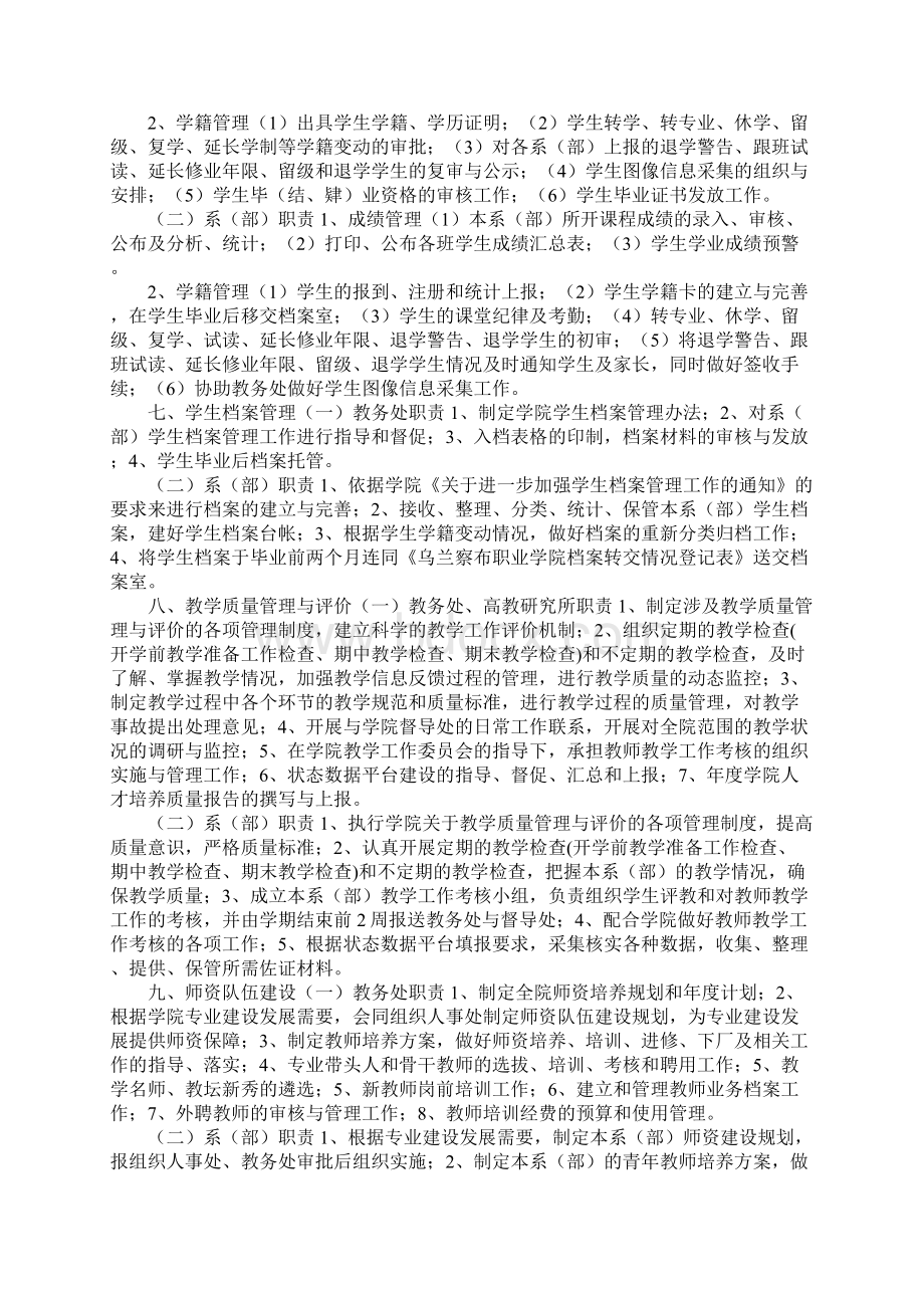 管理岗位职责范文4篇文档格式.docx_第3页