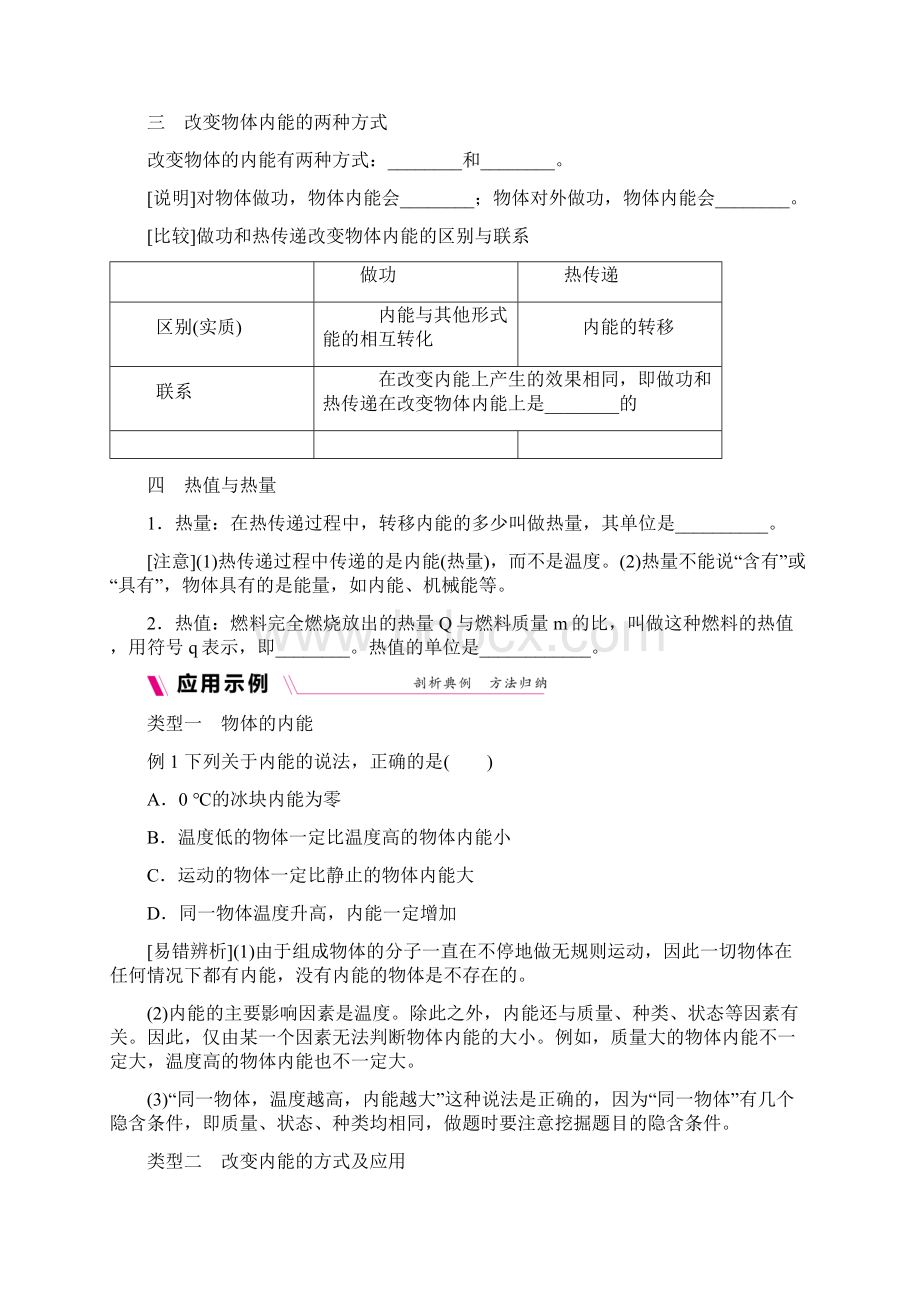 九年级物理上册第一章2内能和热量练习新版教科版Word格式文档下载.docx_第2页