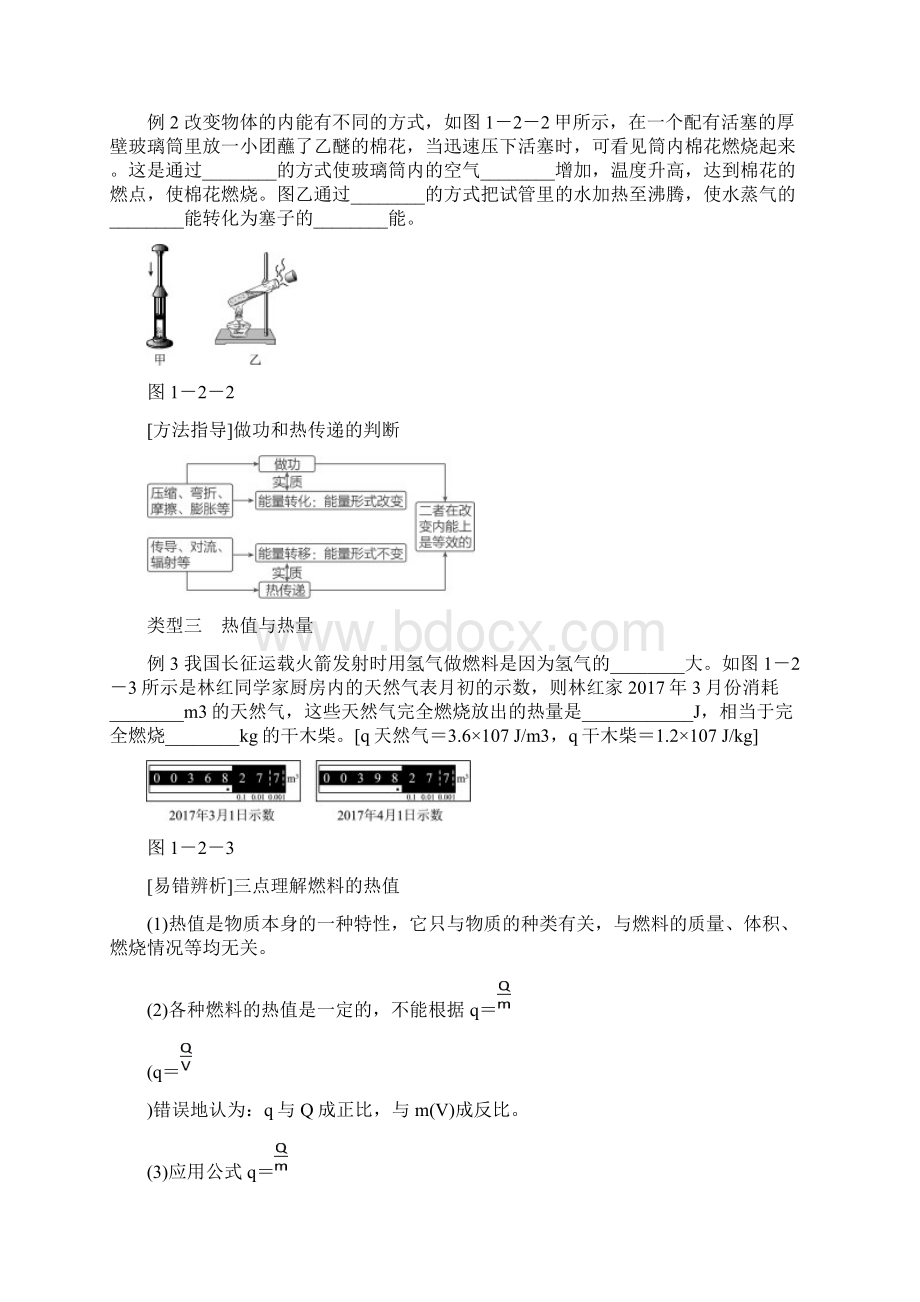 九年级物理上册第一章2内能和热量练习新版教科版Word格式文档下载.docx_第3页