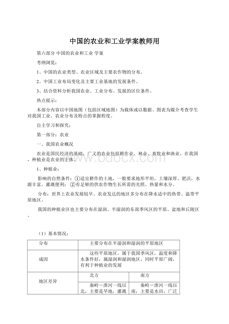 中国的农业和工业学案教师用.docx