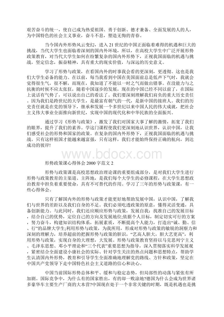 形势政策课心得体会字3篇.docx_第3页