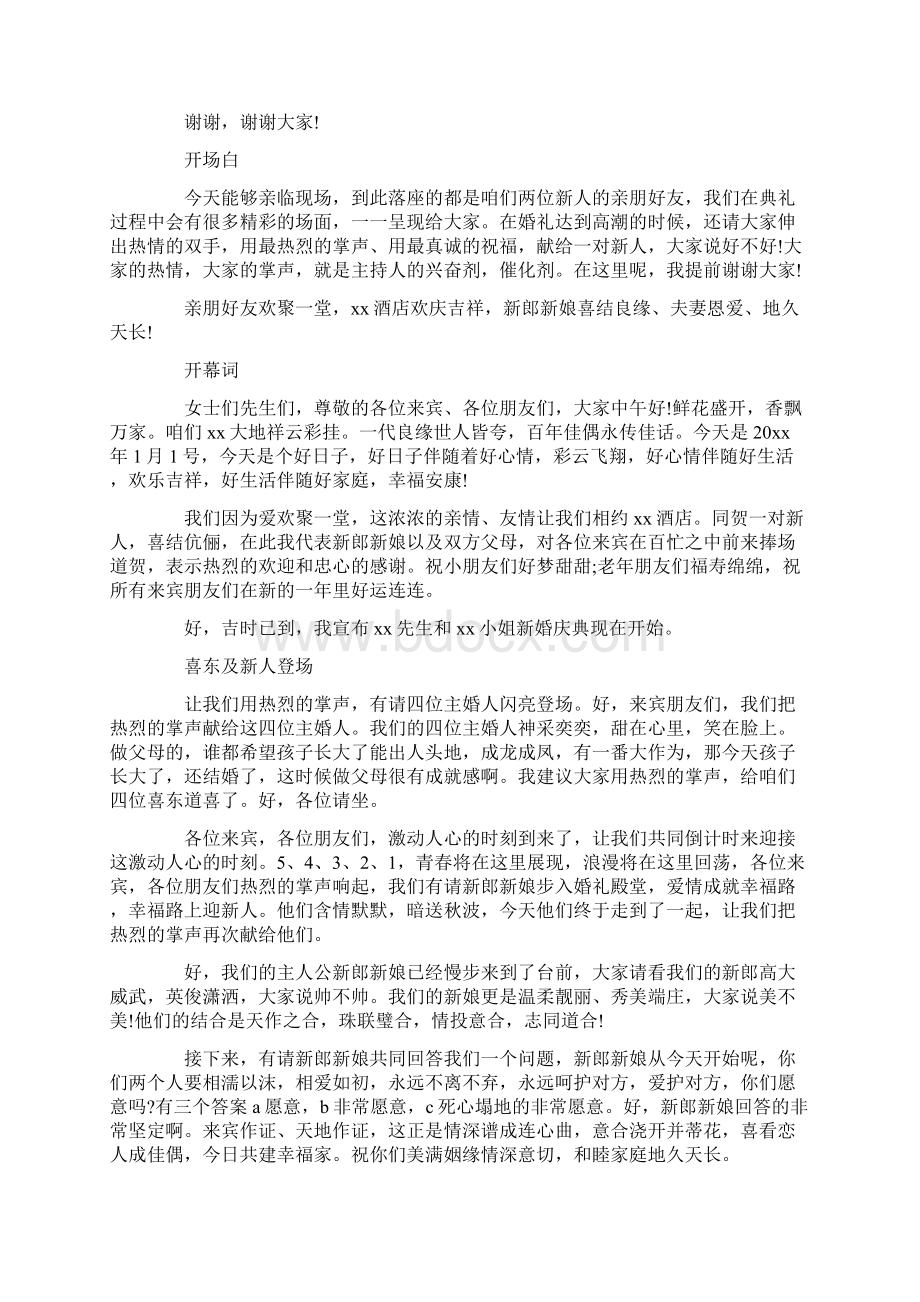 在新婚典礼上的发言精选多篇Word文档格式.docx_第3页