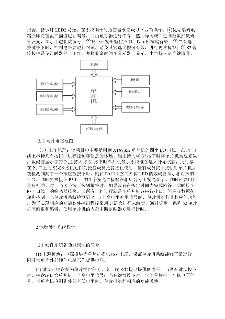 抢答器课程设计.docx_第3页