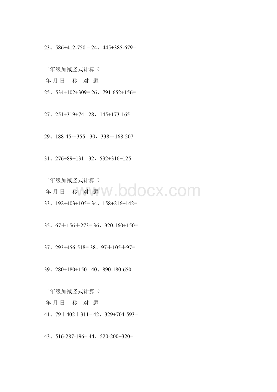 深圳市二年级下册三位数加减竖式计算练习题含验算.docx_第2页