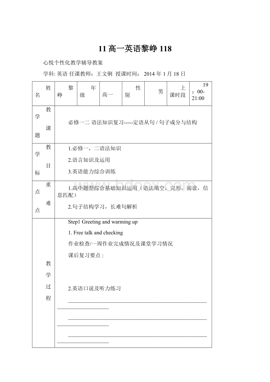 11高一英语黎峥118.docx_第1页