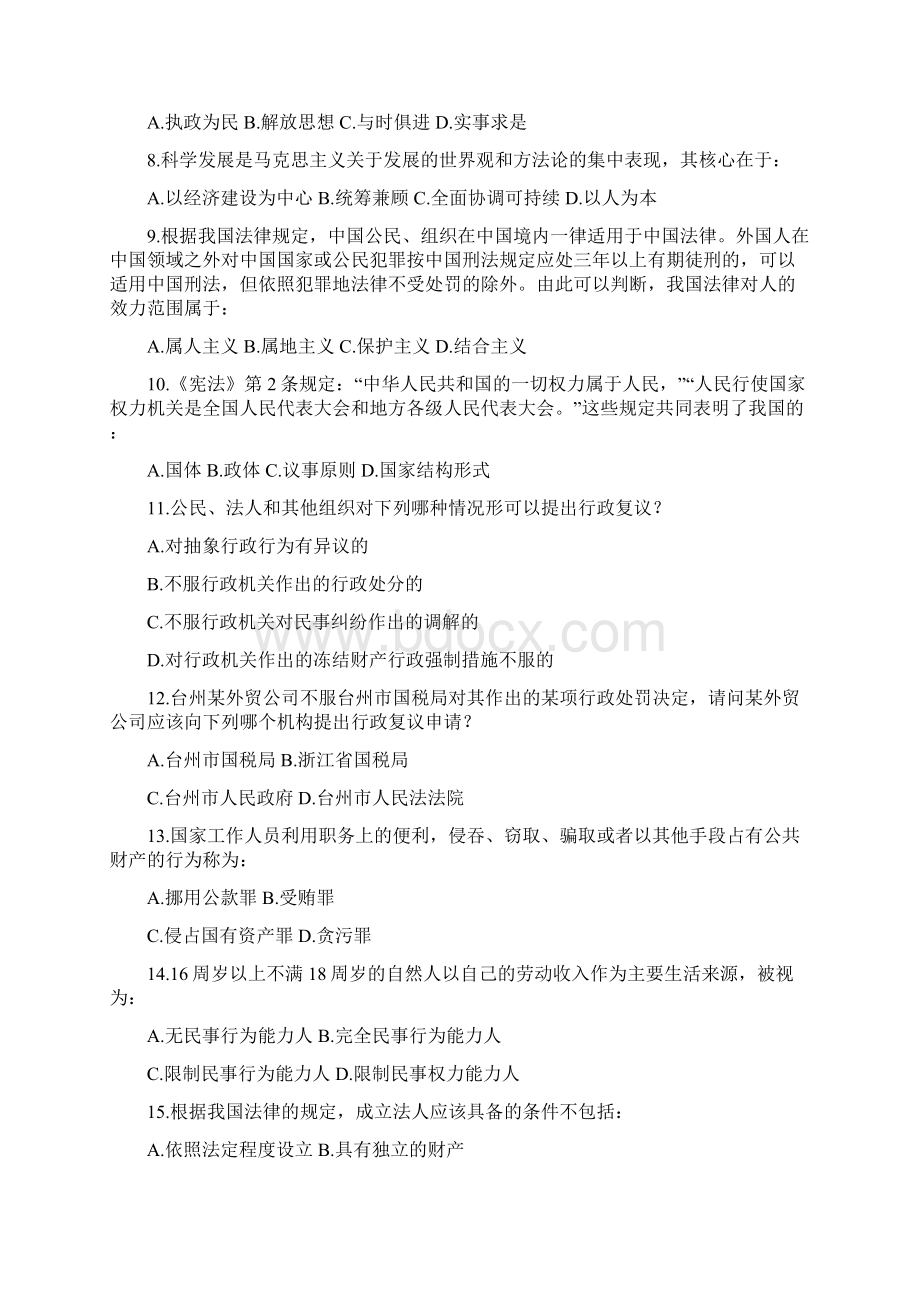 浙江公共基础知识真题.docx_第2页