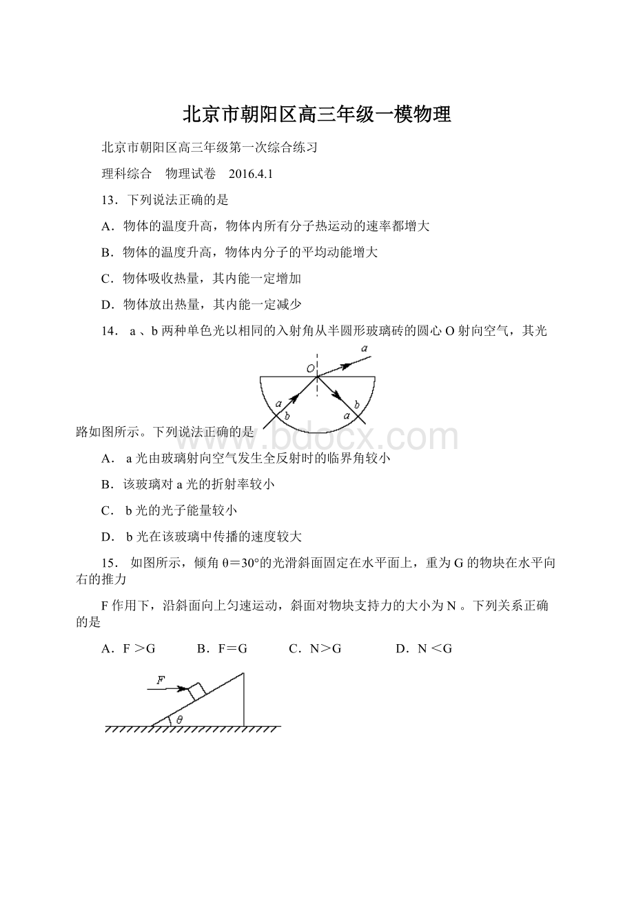 北京市朝阳区高三年级一模物理.docx_第1页