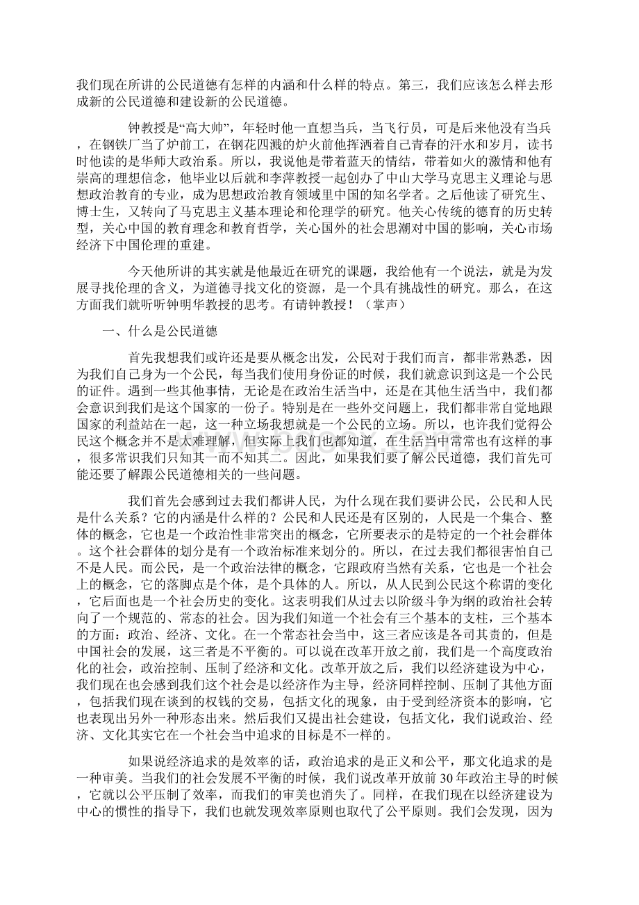 公民道德若干问题Word格式.docx_第2页