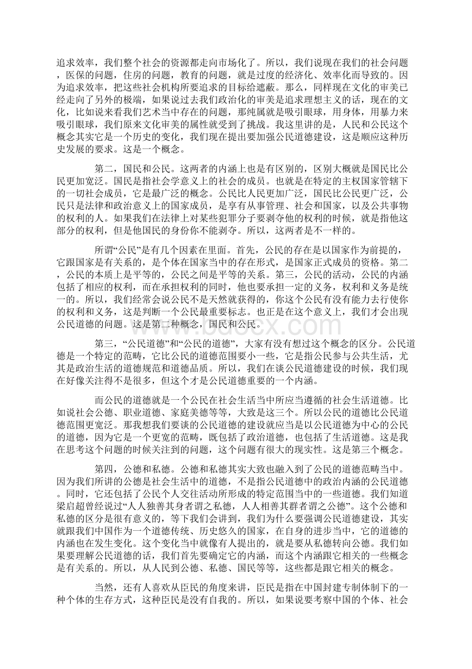 公民道德若干问题Word格式.docx_第3页