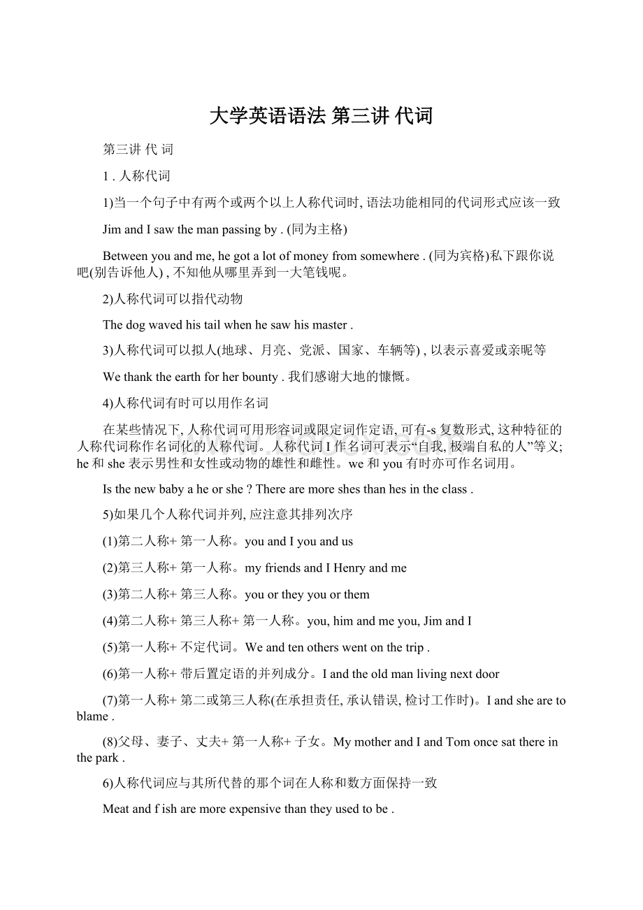 大学英语语法 第三讲 代词Word文档下载推荐.docx_第1页