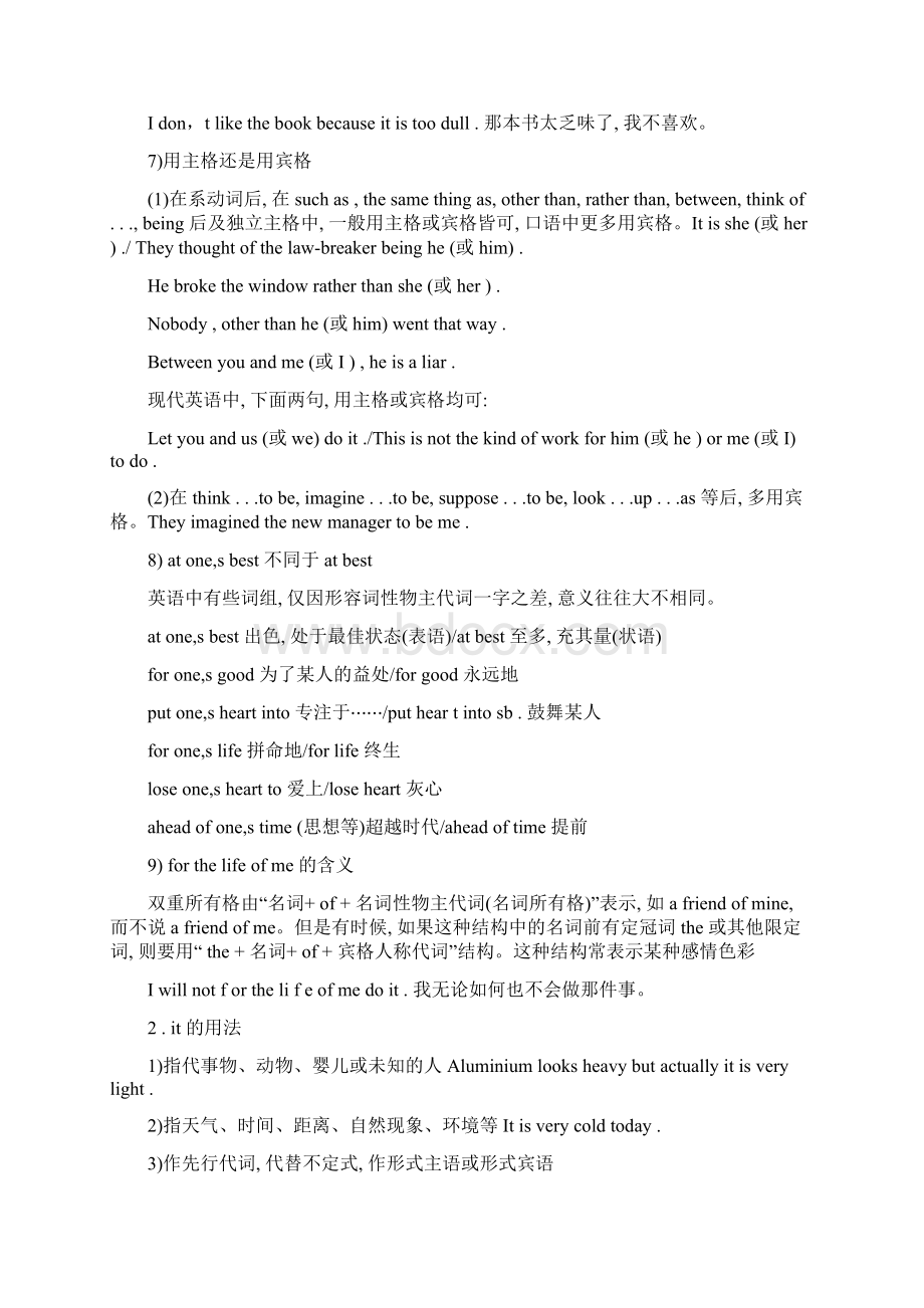 大学英语语法 第三讲 代词Word文档下载推荐.docx_第2页