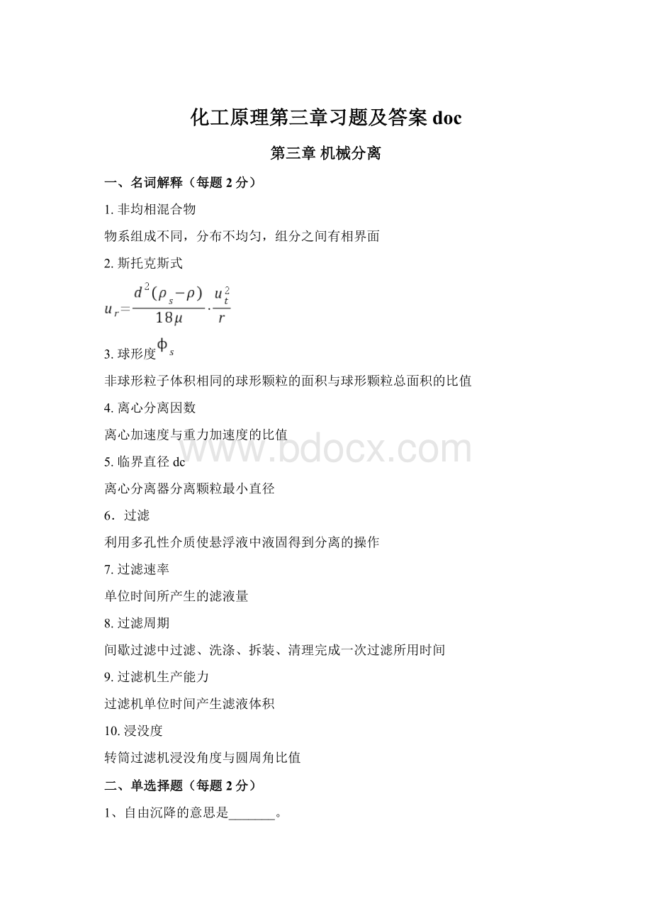 化工原理第三章习题及答案docWord下载.docx_第1页