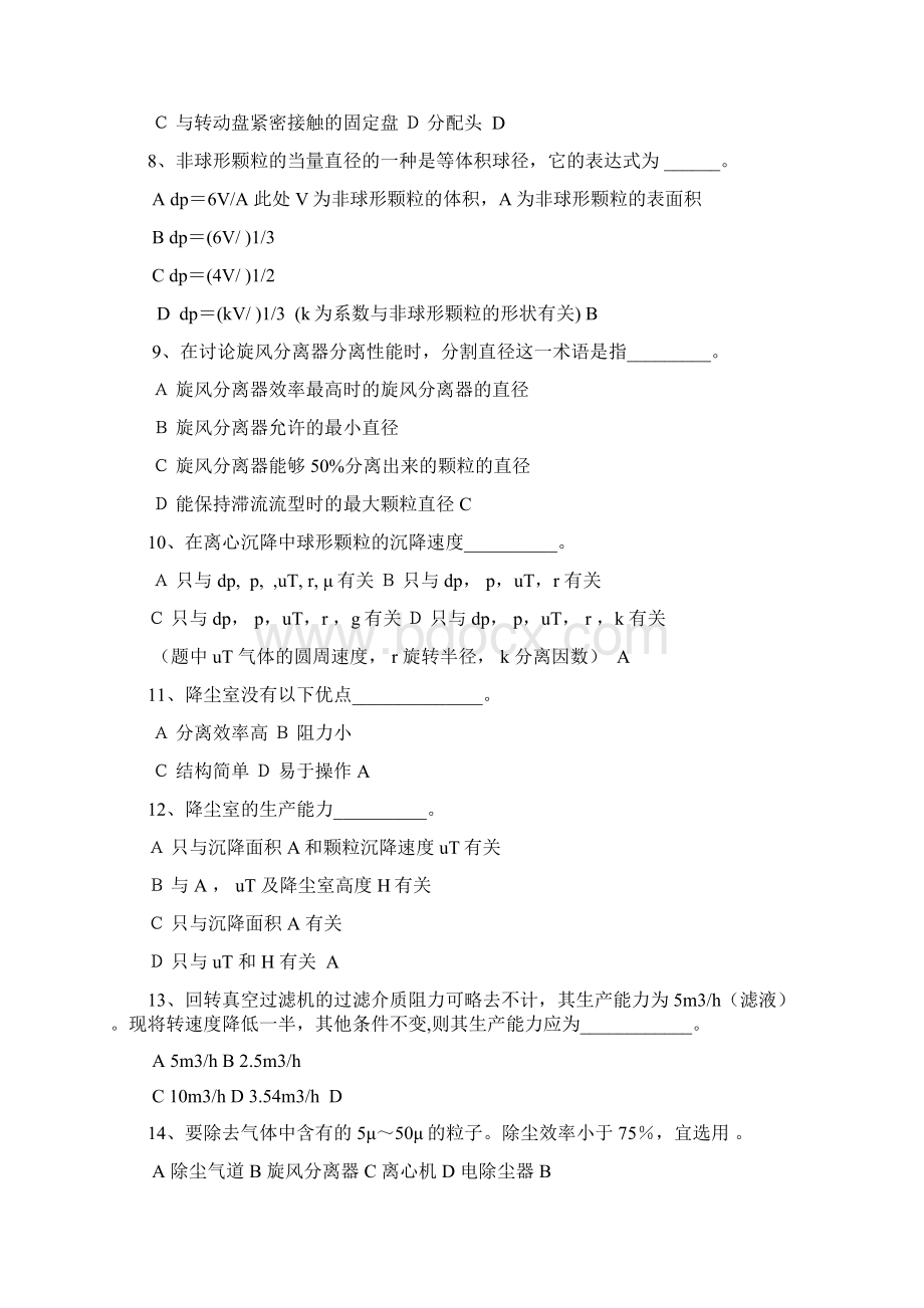 化工原理第三章习题及答案docWord下载.docx_第3页