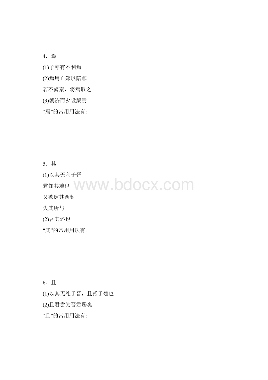 文言文复习样板Word文档下载推荐.docx_第3页