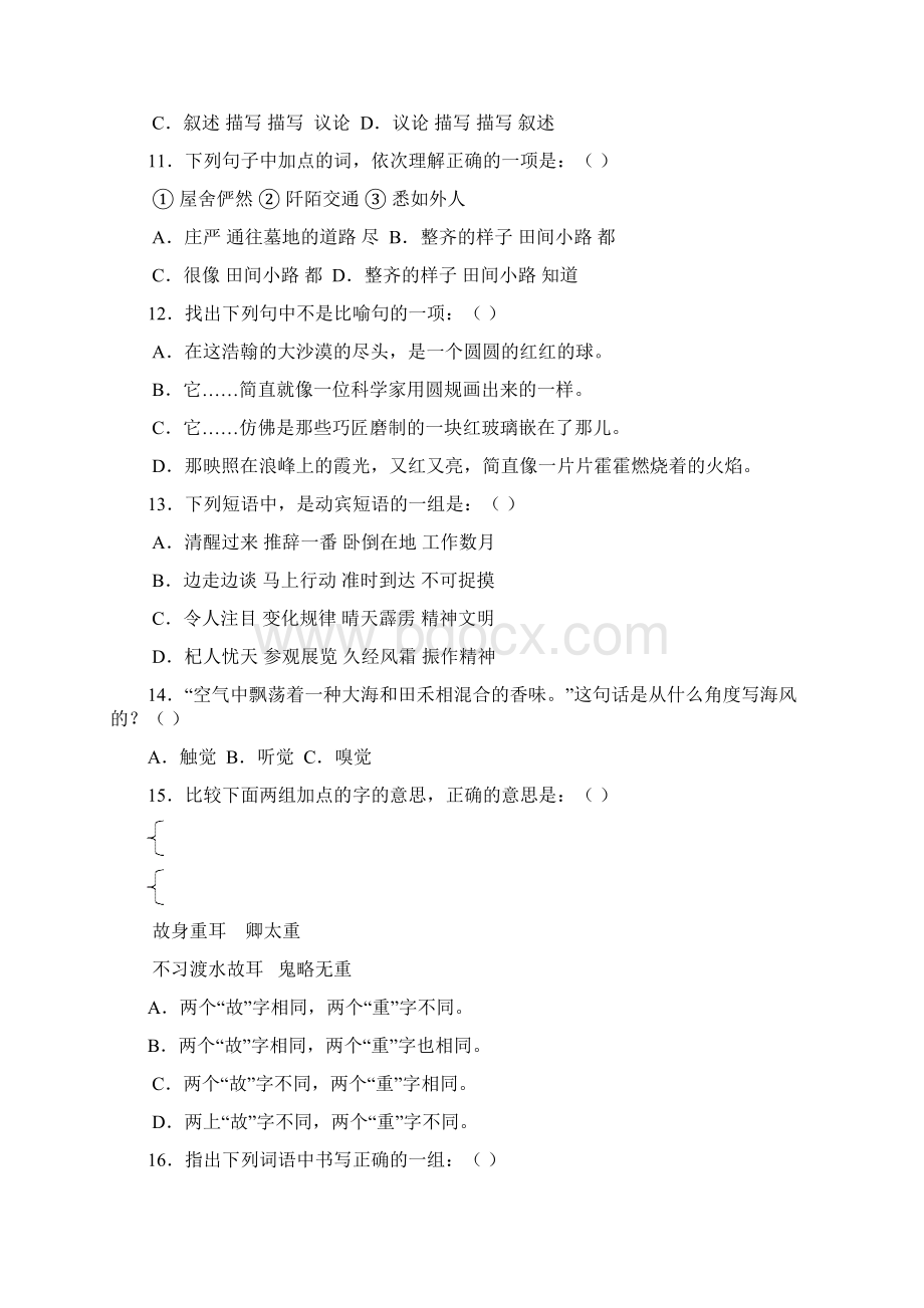 初一语文第二册期末测试题6Word文档格式.docx_第3页