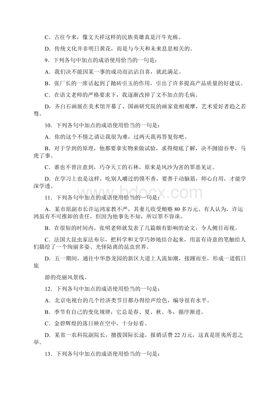 高考语文成语试题练习题集及答案.docx_第3页