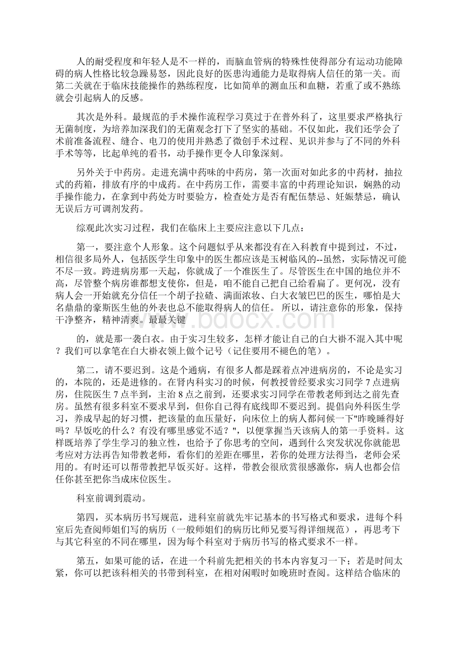 中医中医见习报告.docx_第3页