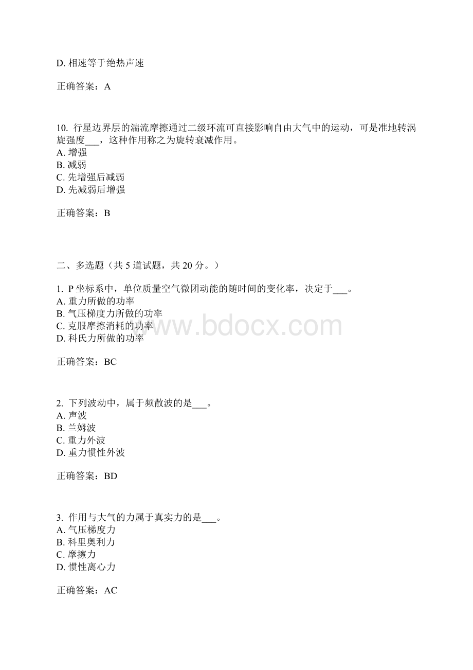 兰州大学《动力气象学》15秋在线作业1满分答案Word文档下载推荐.docx_第3页