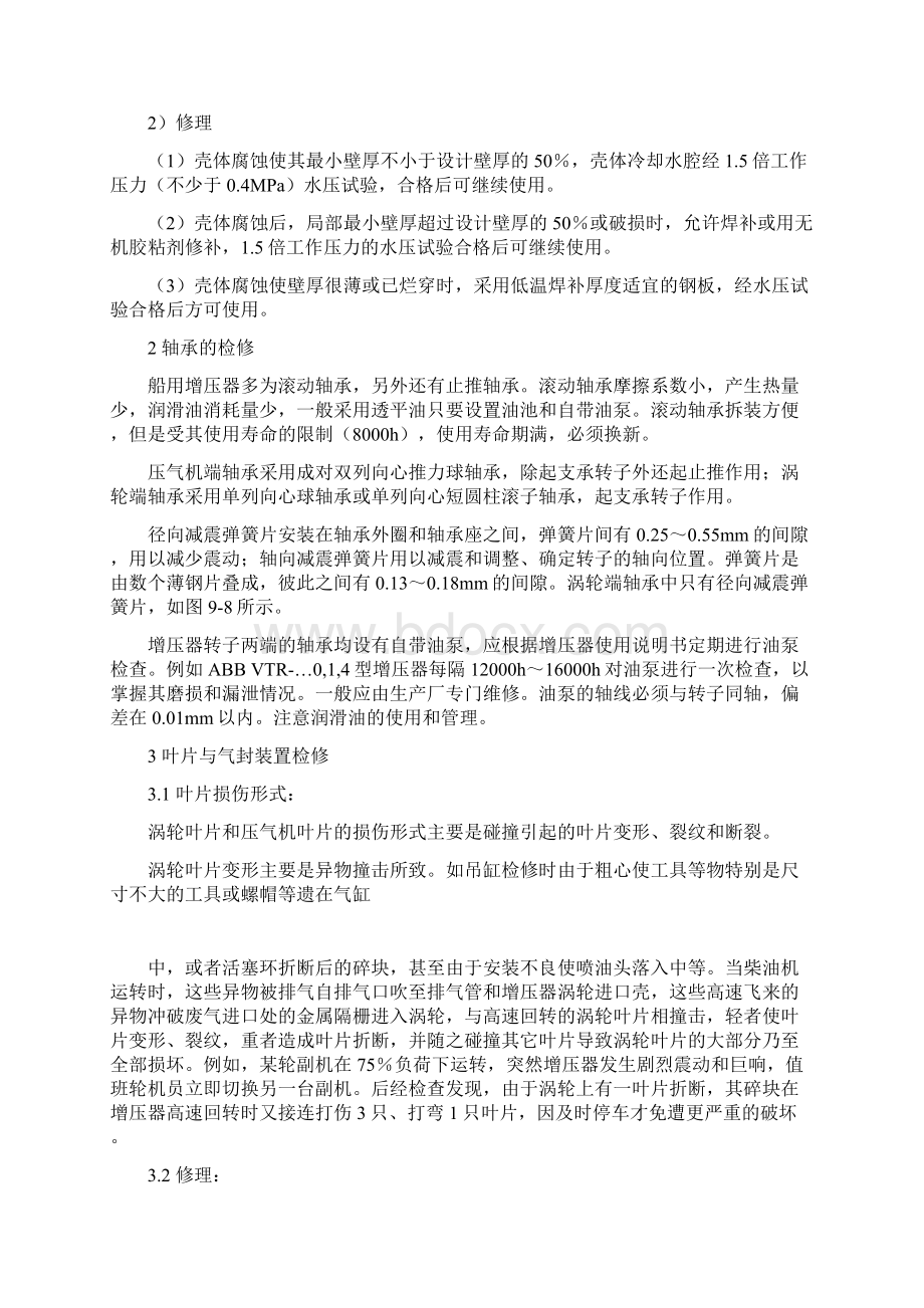 第二章船机零件的摩擦与磨损.docx_第2页