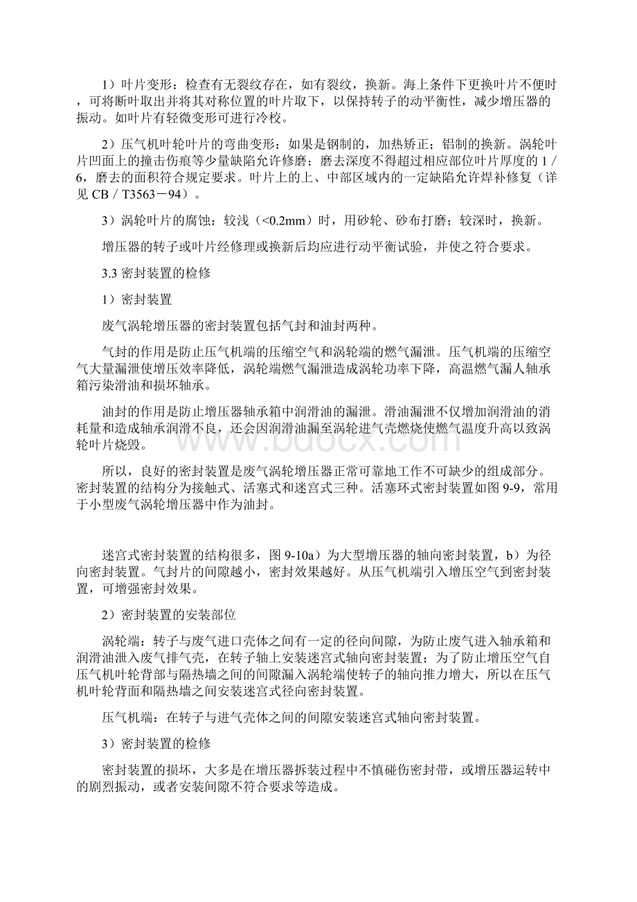 第二章船机零件的摩擦与磨损.docx_第3页