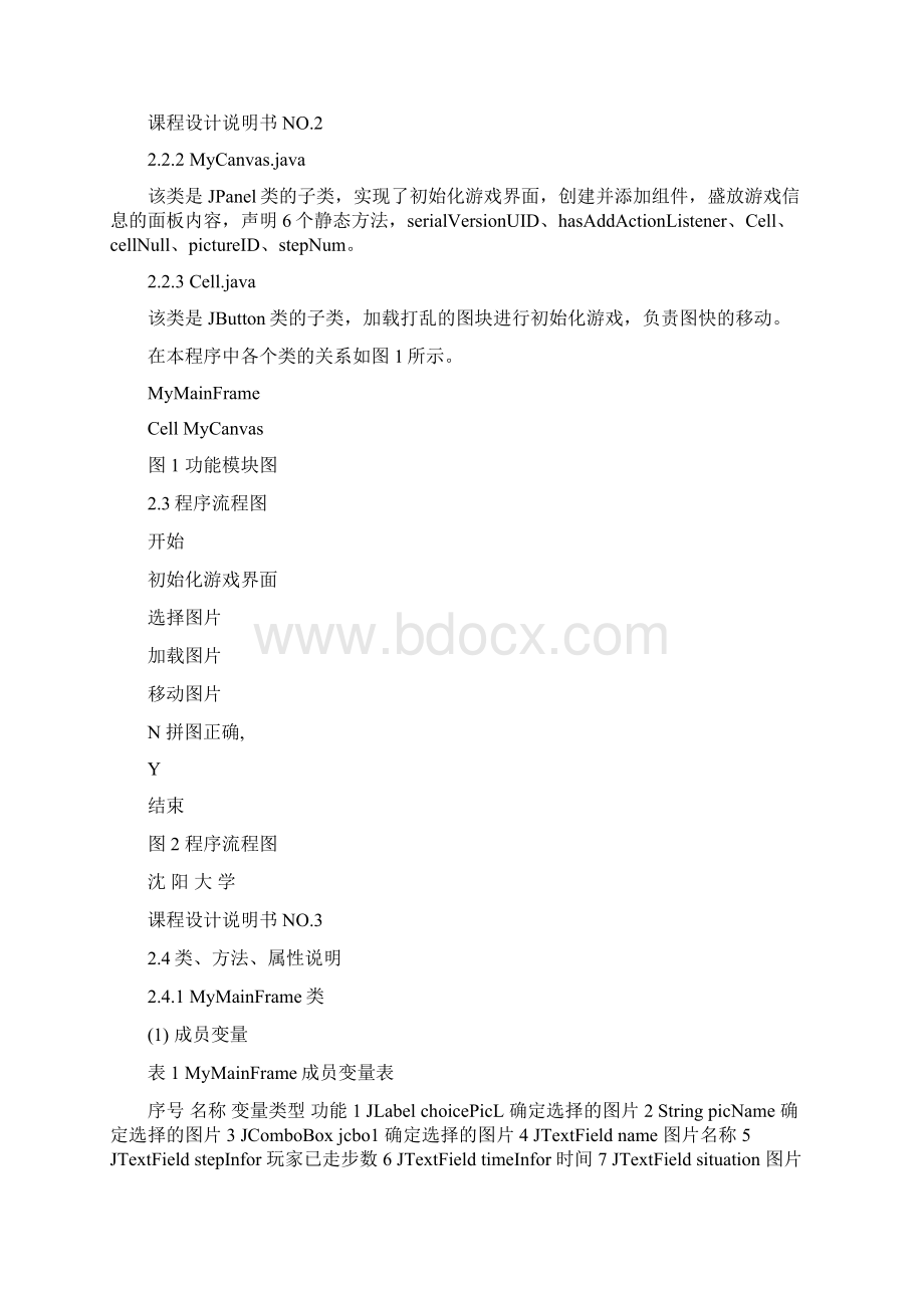 拼图游戏java课设含可运行程序.docx_第2页