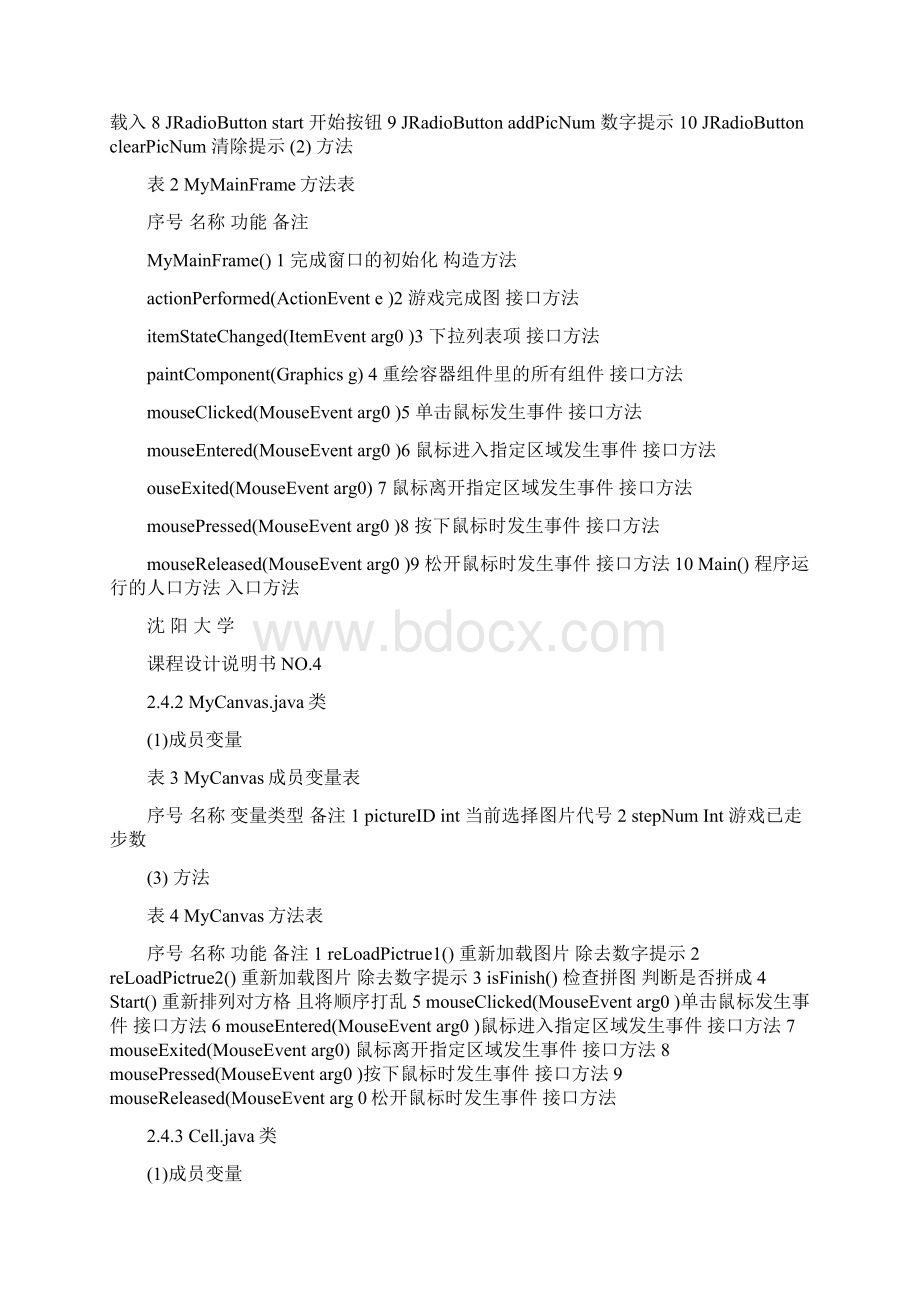 拼图游戏java课设含可运行程序.docx_第3页