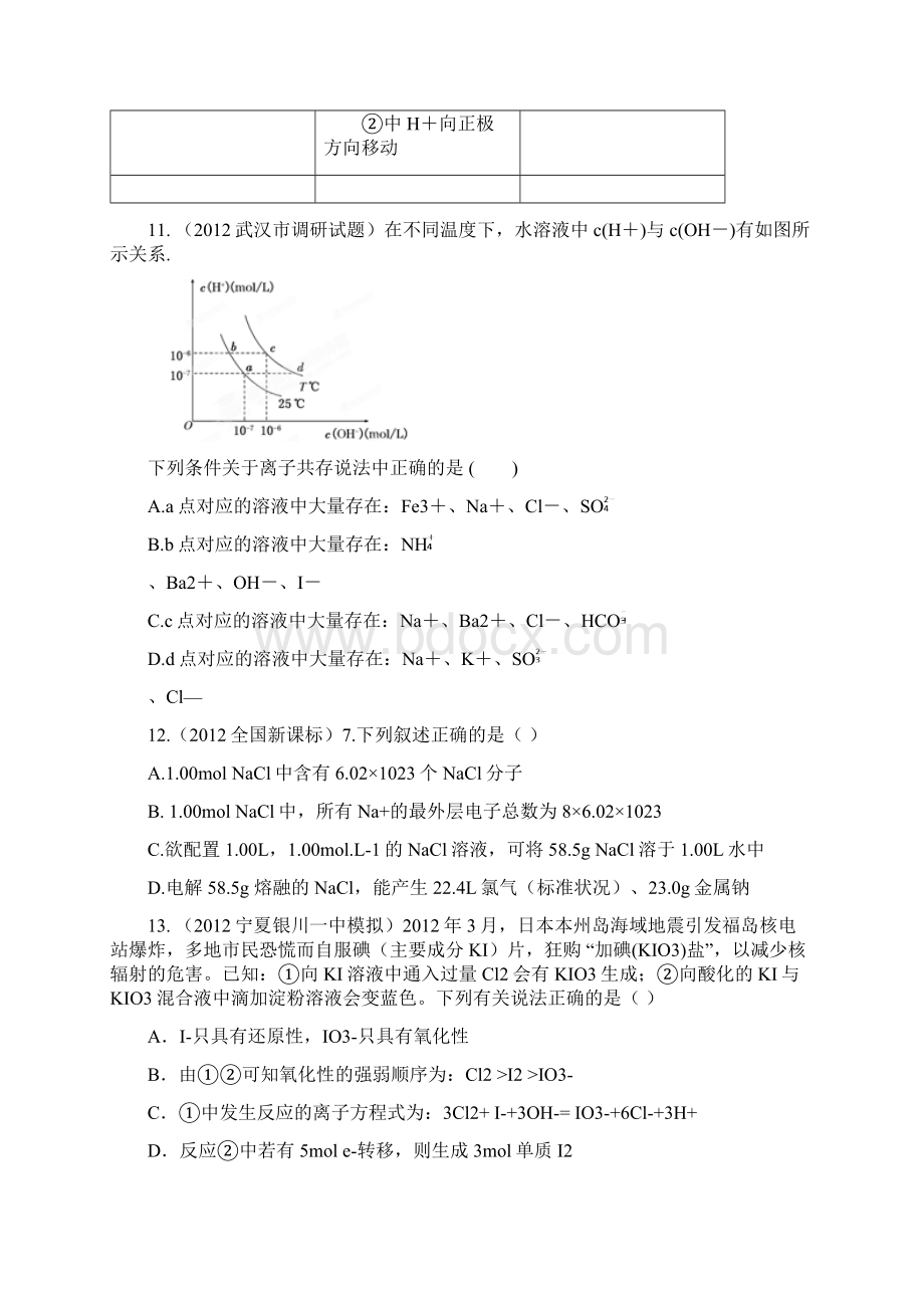 高考化学备考理科综合化学模拟 3含参考答案.docx_第3页