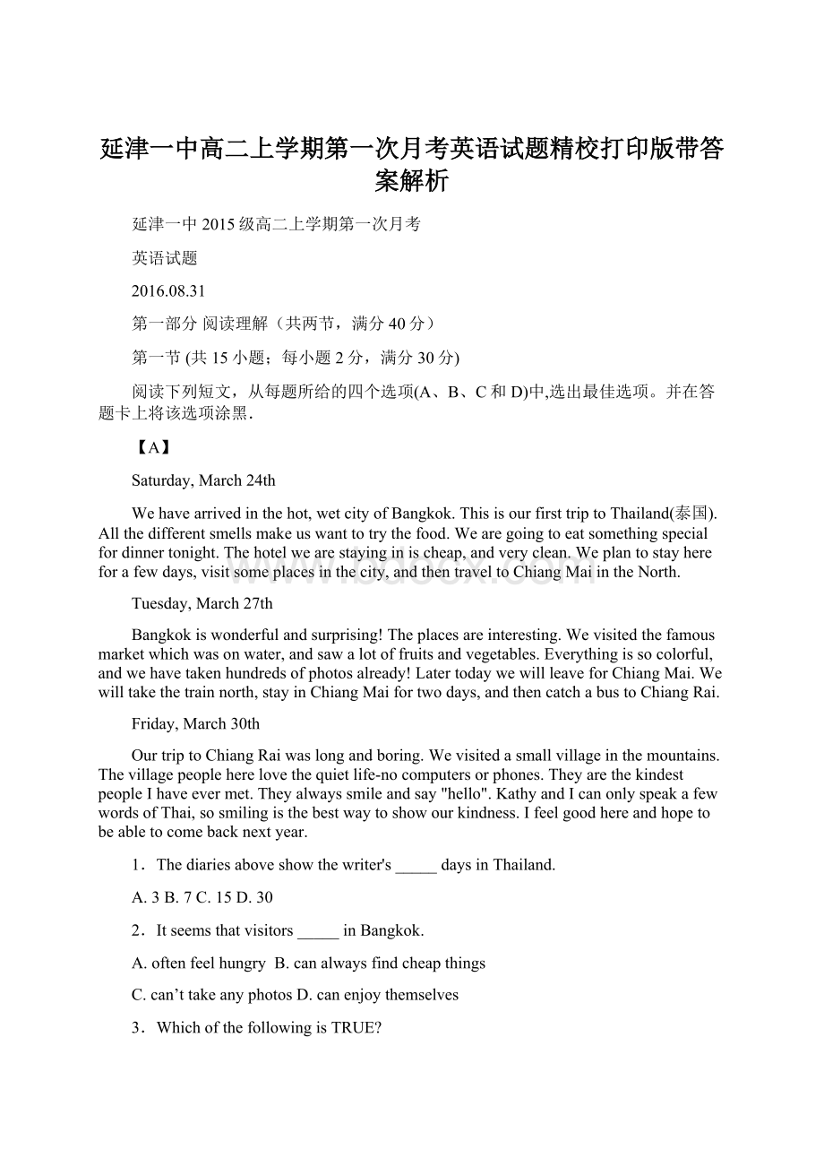 延津一中高二上学期第一次月考英语试题精校打印版带答案解析.docx_第1页